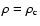 $\rho =\rho _{\rm c}$
