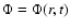 $\Phi =\Phi (r,t)$