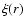 $\xi(r)$