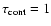 $\tau_{\rm cont} = 1$