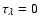 $\tau_\lambda=0$