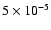 $5 \times 10^{-5}$