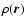 $\rho(\vec r)$