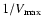 $1/V_{\rm max}$