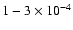 $1-3 \times 10^{-4}$