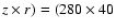 $z\times r)=(280\times 40$