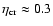 $\eta_{\rm cr}\approx 0.3$