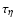 $\tau _{\eta }$