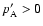 $p_{\rm A}' > 0$