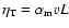 $\eta_{\rm T}=\alpha_{\rm m} v L$