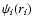 $\psi_i(r_i)$