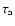 $\tau_{\rm a}$