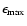 $\epsilon_{\rm max}$