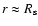 $r\approx R_{\rm s}$