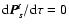 ${\rm d}\vec{P}_s^t/{\rm d}\tau=0$
