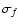 $\sigma_f$