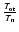 $\frac{T_{\rm ot}}{T_{\rm n}}$
