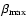 $\beta _{\rm max}$