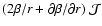 $(2\beta/r+\partial\beta/\partial r)~{\cal J}$