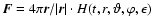 $\vec{F}=4\pi\vec{r}/\vert\vec{r}\vert\cdot H(t,r,\vartheta,\varphi,
\epsilon)$