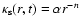 $\kappa_{\rm s}(r,t)=\alpha r^{-n}$
