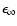 $\epsilon_\infty$