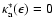 $\kappa_{\rm a}^*(\epsilon)=0$