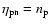 $\eta_{\rm pn}=n_{\rm p}$