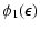 $\displaystyle \phi_1(\epsilon)$