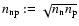 $n_{\rm np}:=\sqrt{n_{\rm n} n_{\rm p}}$