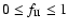 $0 \le f_{\rm II} \le 1$