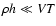 $\rho h \ll VT$