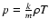 $p={k\over m}\rho T$