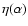 $\eta(\alpha)$
