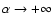 $\alpha\rightarrow +\infty$