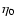 $\eta_{0}$