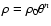 $\rho=\rho_{0}\theta^{n}$