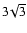 $3\!\sqrt{3}$