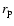 $r_{\rm p}$