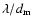 $\lambda/d_{\rm m}$