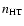 $n_{\rm HT}$