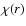$\chi(r)$