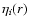 $\eta_i(r)$
