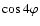 $\cos 4\varphi$