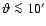 ${\vartheta}\la 10'$