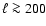 $\ell\ga 200$