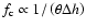 $f_{\rm c} \propto 1/\left(\theta \Delta h\right)$