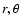 $r, \theta$