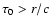 $\tau_{0} > r/c$