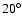 $
20^{\circ}$